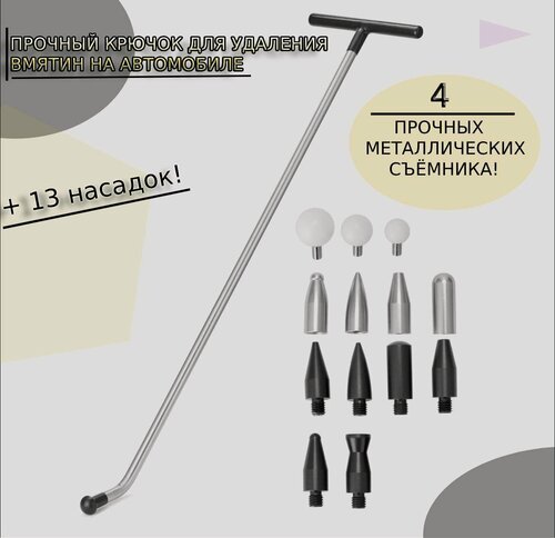 Изображение товара Крючок для удаления вмятин без покраски автомобиля, PDR инструмент, крючки для рихтовки авто