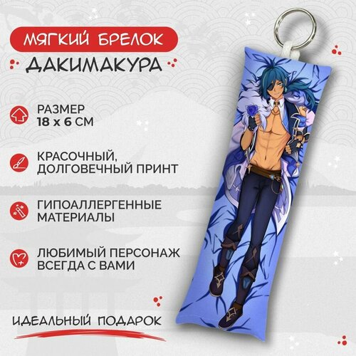 Брелок Anime Dakimakura, мультиколор