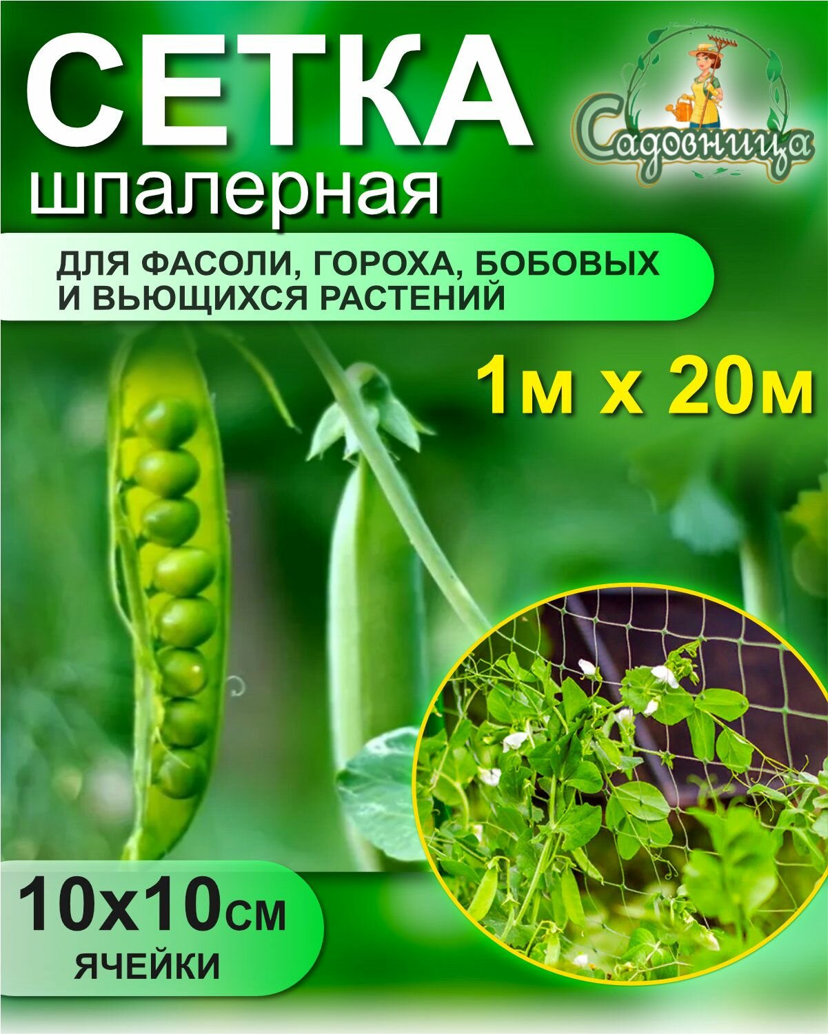 фото Сетка шпалерная для фасоли и гороха 1*20м (Хаки)