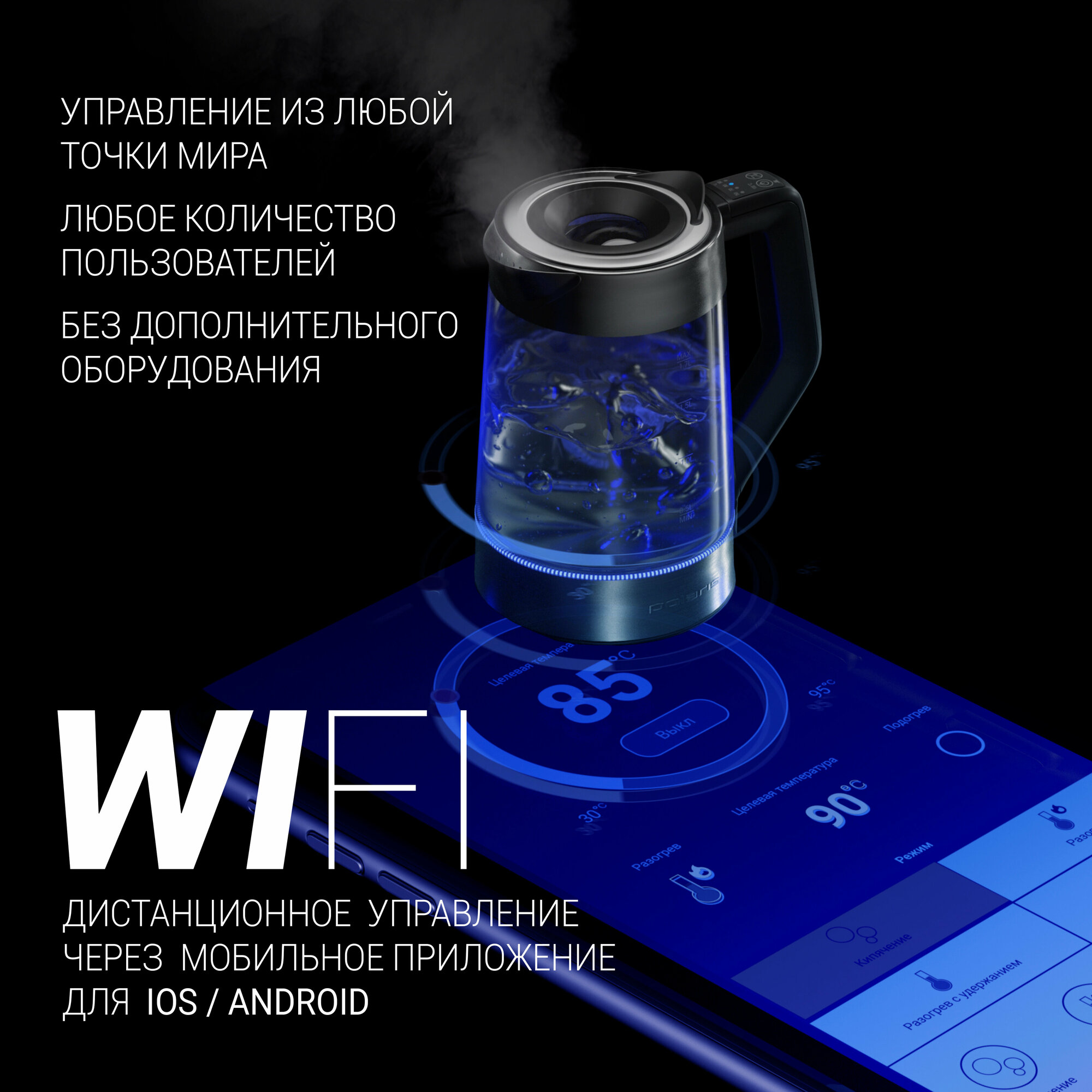 Чайник Polaris PWK 1725CGLD WIFI IQ Home (от 40 до 100 °C), серебристый/черный