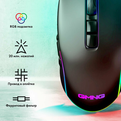 Мышь GMNG XM003 игровая оптическая проводная USB черный 255000₽