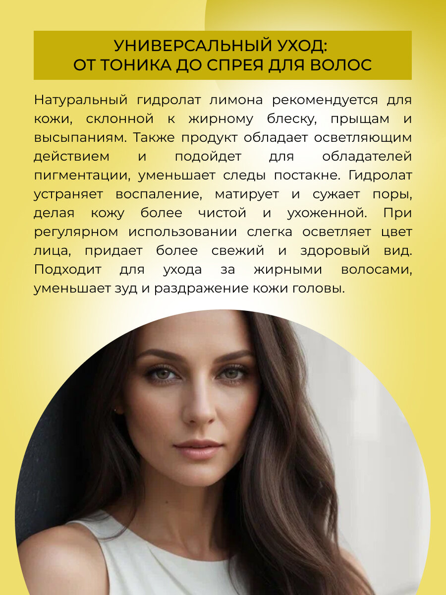 Siberina Натуральный гидролат лимона 50 мл — фото 1