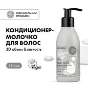 Кондиционер-молочко для волос Natura Siberica Hair Evolution VOLUME UP 3D объем и легкость, 180 мл