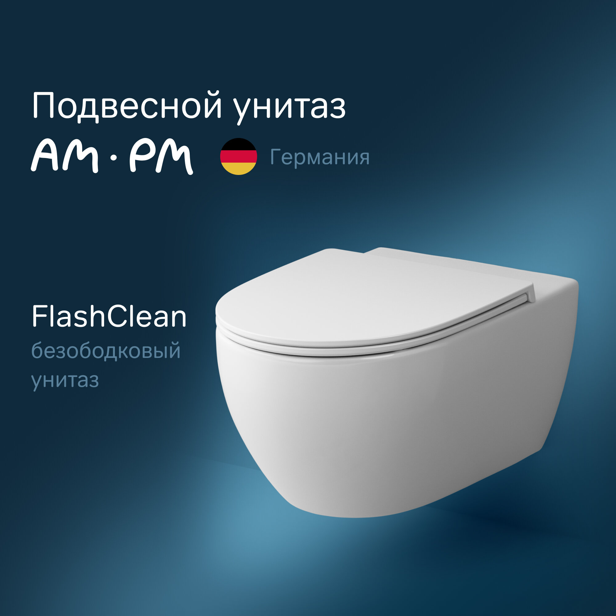 Унитаз подвесной AM.PM Awe FlashClean C111700WH безободковый, без сиденья