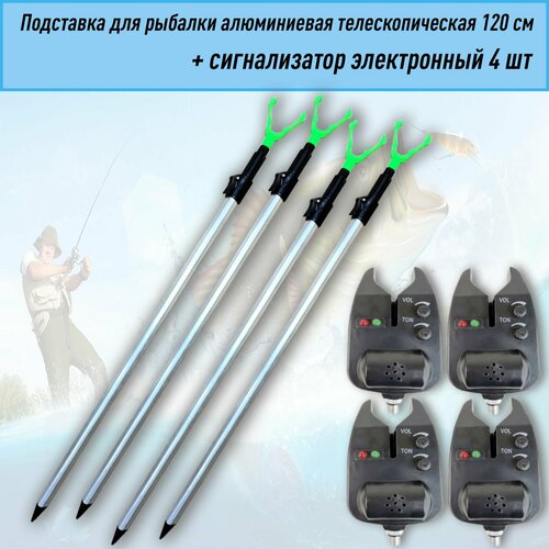 Подставка для рыбалки алюминиевая телескопическая 12 метра сигнализатор электронный 4 шт 1999₽