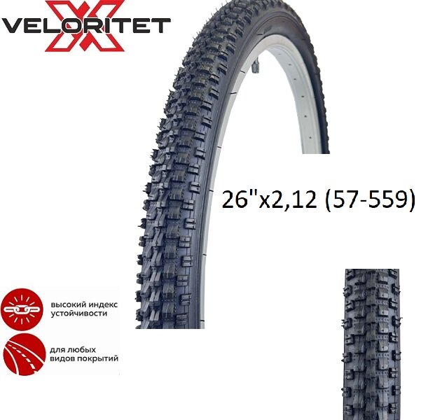 Велопокрышка 26" Veloritet BL-754 26x2.125