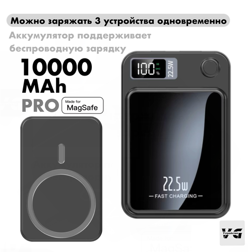 Внешний аккумулятор Power bank 10000 mAh 5V3A225W с функцией беспроводной зарядки с магнитным креплением и индикатором заряда цвет черный 339900₽