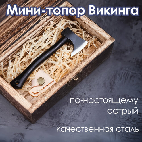 Мини-топор Викингов в деревянной шкатулке