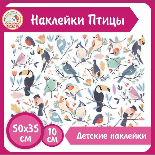 Наклейки Птицы 50х35см