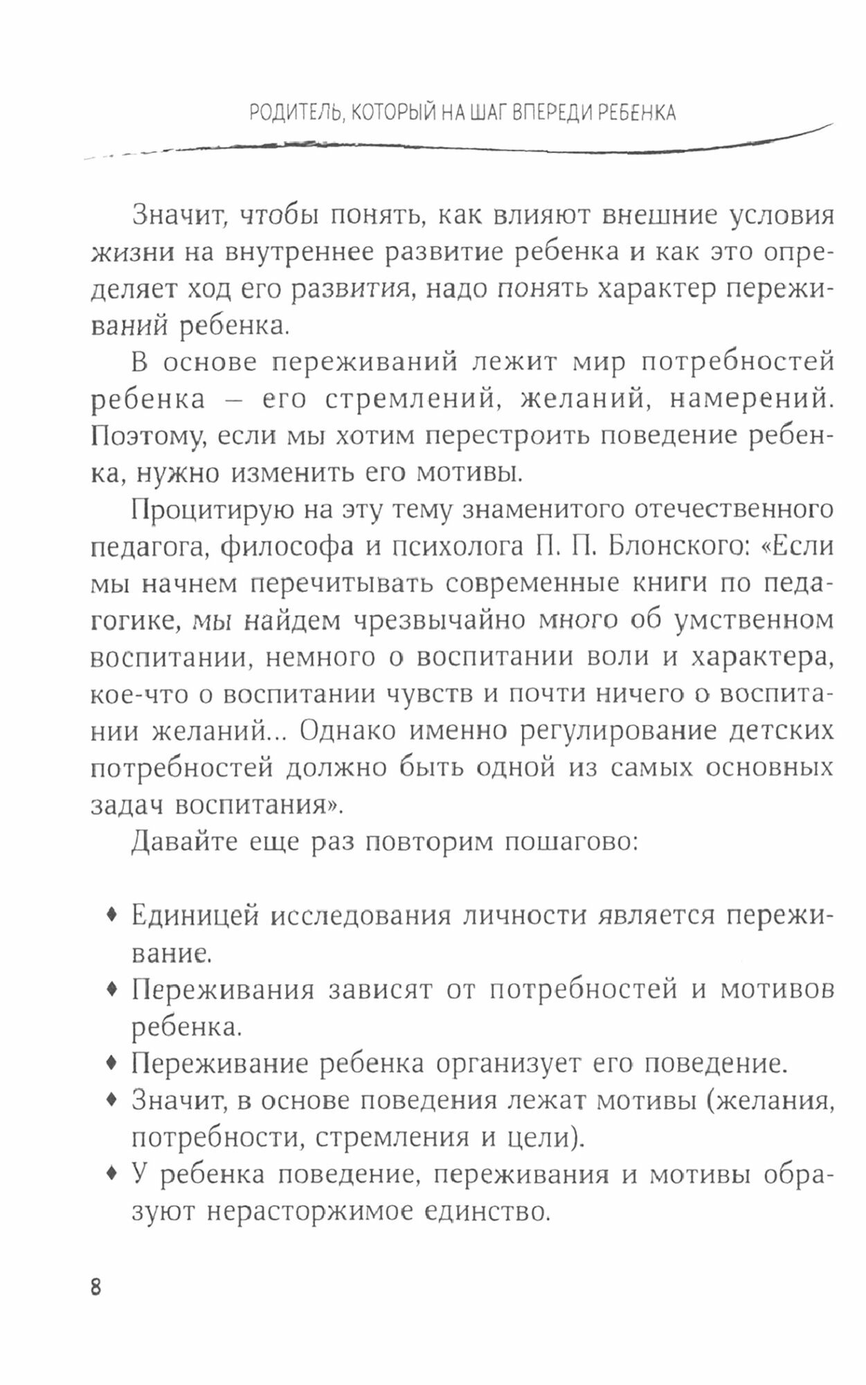 Родитель, который на шаг впереди. Как пережить детские кризисы без стресса - фото №11