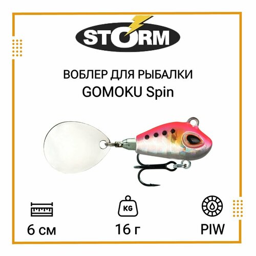 тейл спиннер storm gomoku spin 10 piw 5см 10гр Тейл спиннер/воблер для рыбалки STORM GOMOKU Spin 16 /PIW