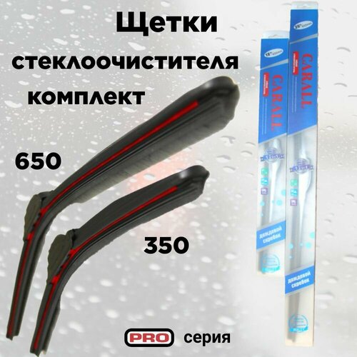 Щетки стеклоочистителя 650 мм-350 мм комплект - 2шт 1150₽