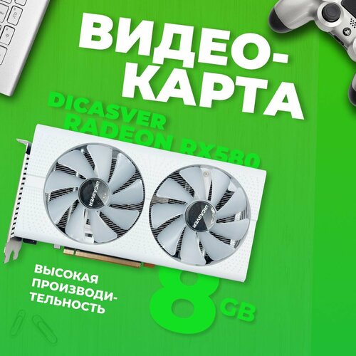 DICASVER Видеокарта Radeon RX 580 8 ГБ RX580 8GB 1382500₽
