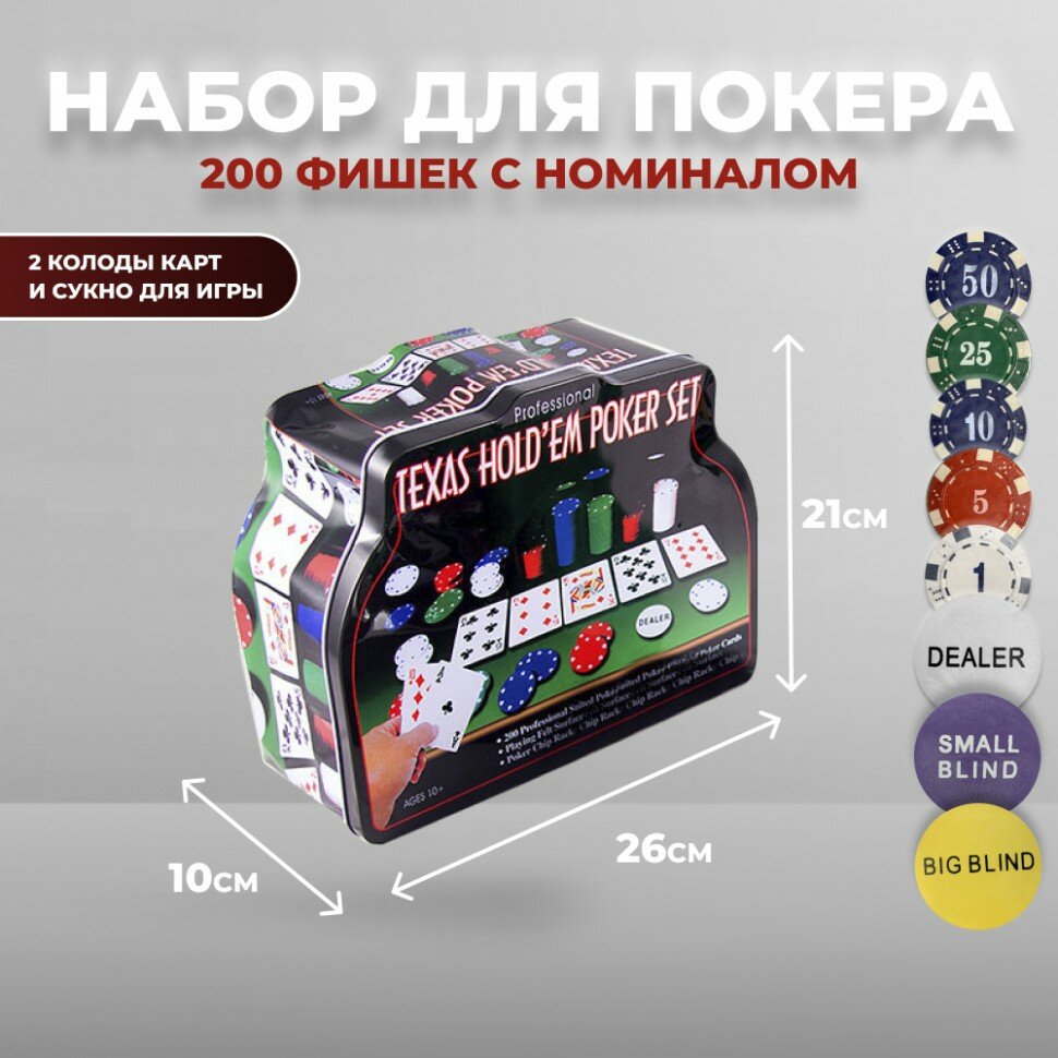 Набор для покера в коробке (200 фишек) Poker - фото №1