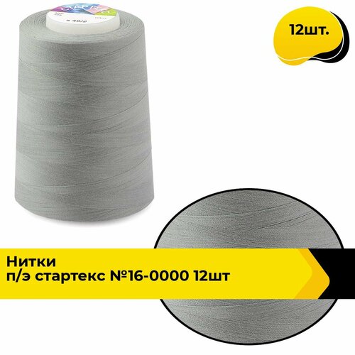 Нитки для шитья и швейных машин промышленные 402 набор 5000 ярд 12 шт 1978₽