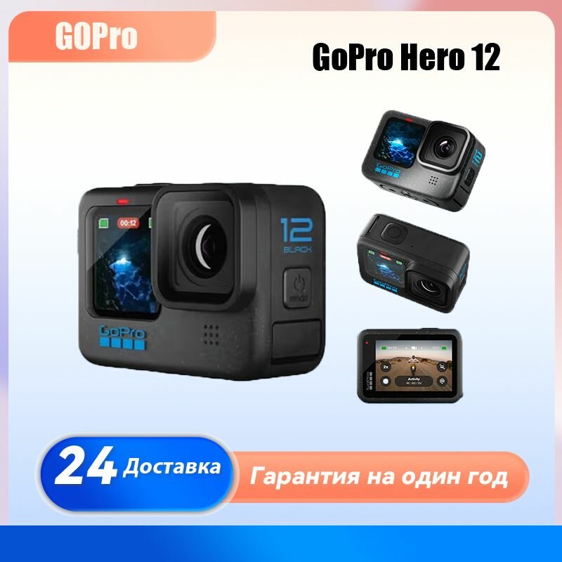 Оригинальное Совершенно новое GoPro Hero12