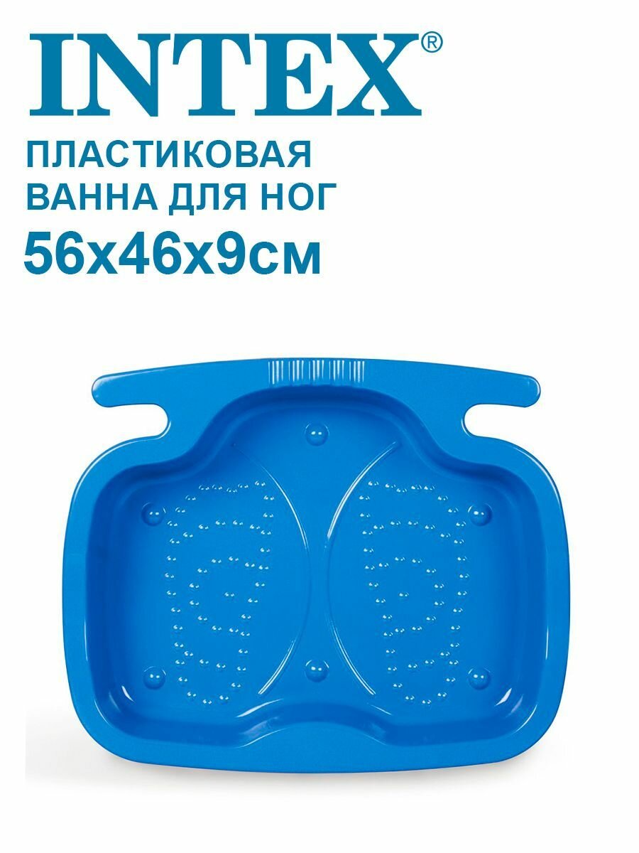 Пластиковая ванна для ног Intex 56х46х9см для лестниц от 91 до 132см 29080