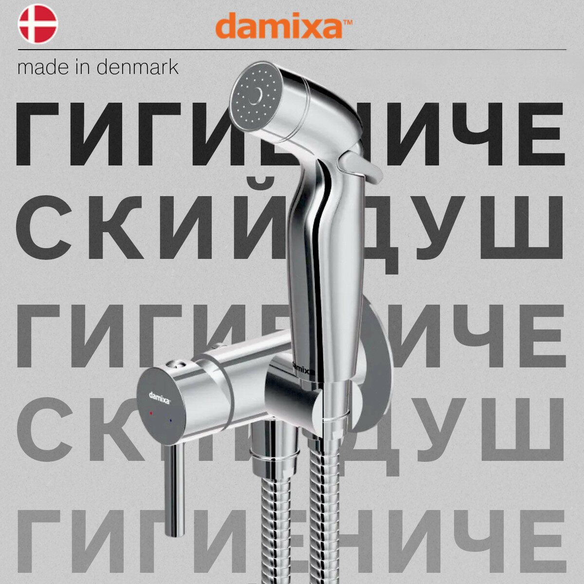 Смеситель для душа Damixa Venus DX2S11000000 монтируемый в стену, с гигиеническим душем и держателем