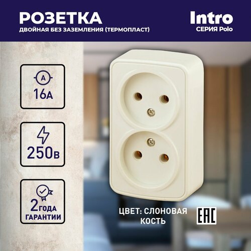 Розетка двойная Intro Polo 3-203-02 открытой установки 16А 250В слоновая кость