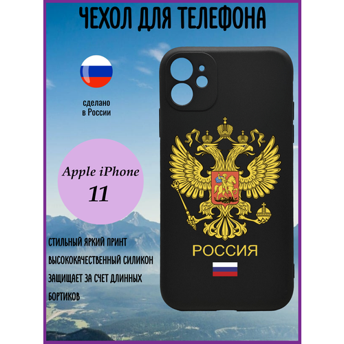 Силиконовый чехол с рисунком на Apple IPhone 11/ Защитный чехол с принтом на Айфон 11