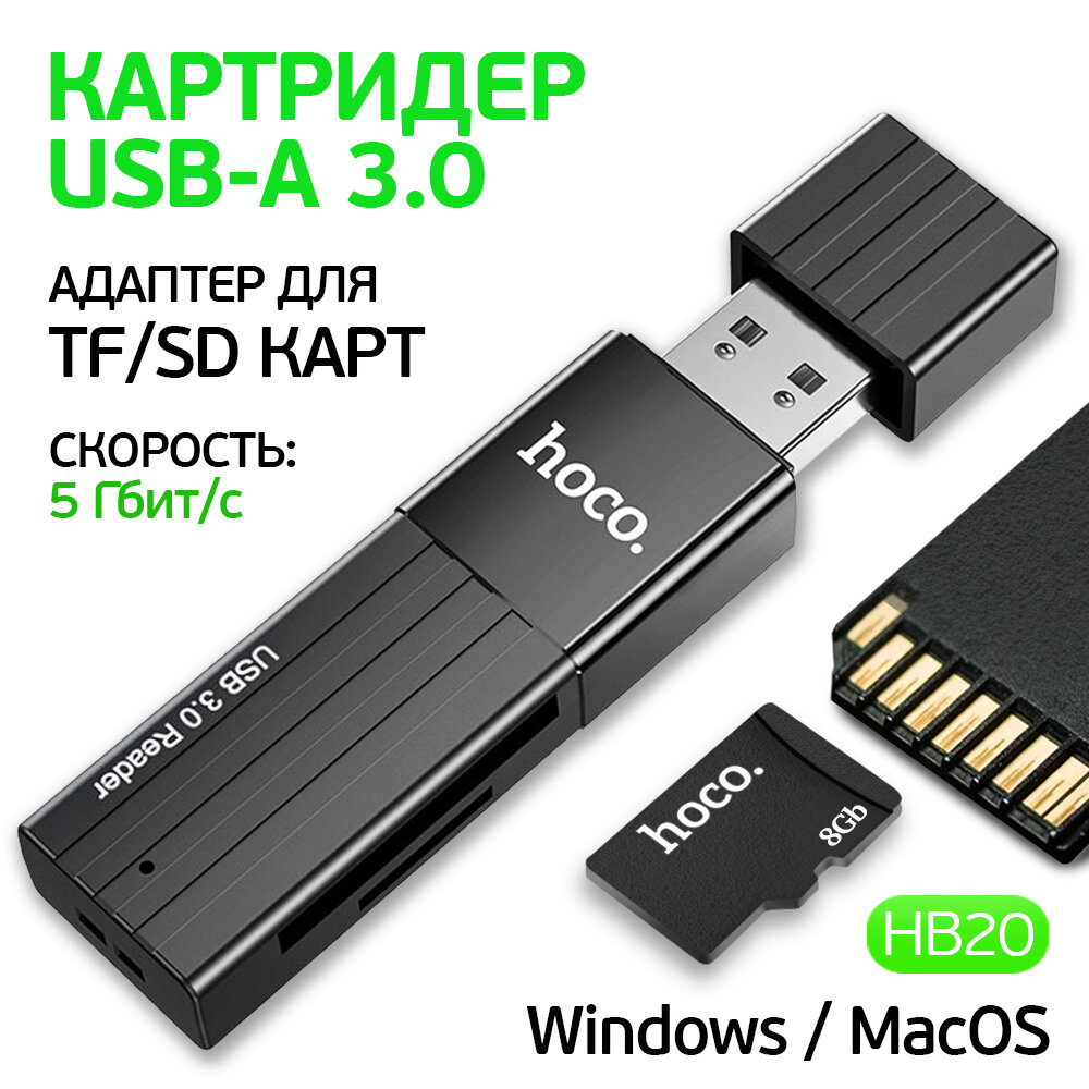 Картридер для микро карт 2 в одном USB-3.0 Переходник для micro SD и TF card hoco HB20-3.0 черный