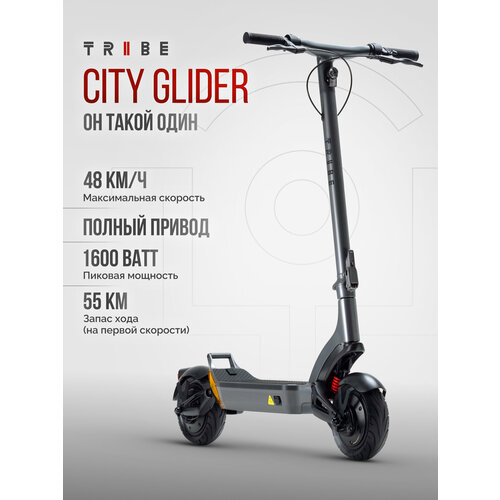 Электросамокат Tribe City Glider (600*2=1200Вт, 10, 18 000 мАч, 48В, 48 км/ч, 30 кг) электросамокат tribe maya 500 вт 10 7800 мач 374 4 вт ч 48в 32 км ч 17 4 кг