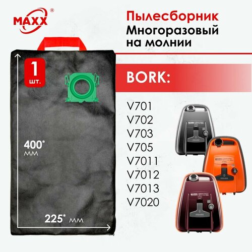 Мешок многоразовый для пылесоса Bork V701 V702 V703 V705 V7011 V7012 V7013 V7020 замена AV700C 1029₽