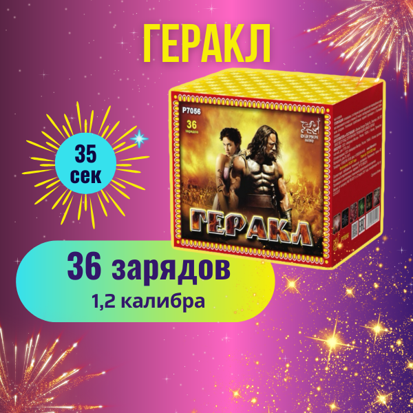 Салют фейерверк "Геракл" калибр 1,2" / 36 залпов