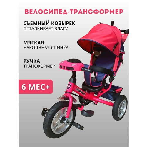 Велосипед-коляска трехколесный с родительской ручкой 10500₽