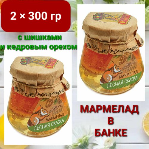 Мармелад в банке " Сказка" с сосновой шишкой и кедровым орехом, 2 *300гр