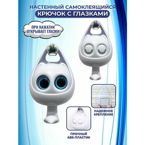 Детский крючок с глазками на клейкой основе
