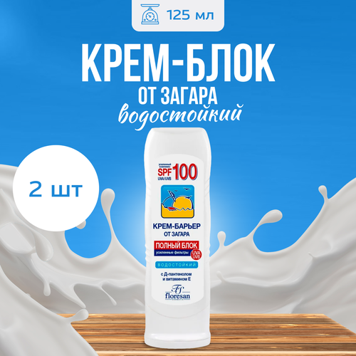 Крем барьер Floresan от загара водостойкий SPF 50 125 мл 2 шт