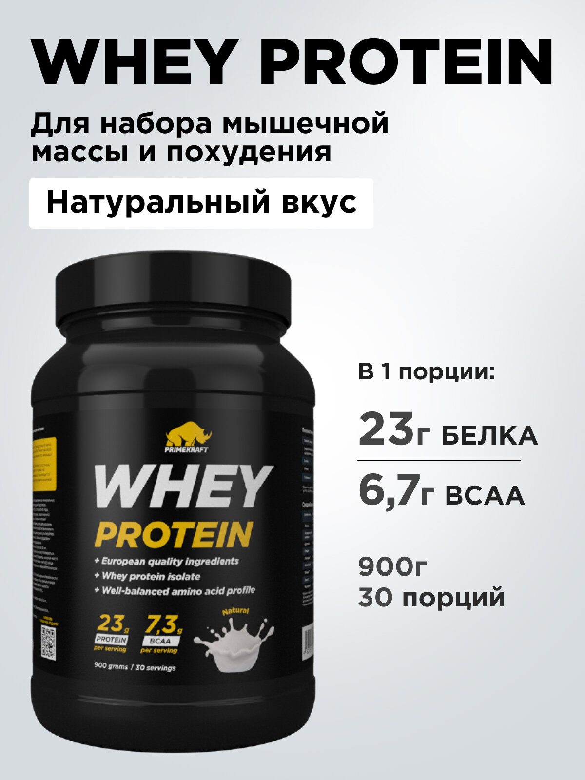 Протеин сывороточный PRIMEKRAFT "Whey Protein" с витаминами и минералами, Narural, банка 900 г