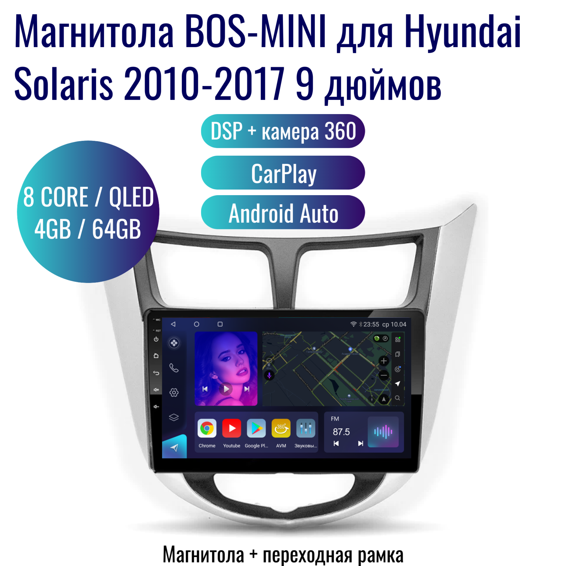 Автомагнитола BOS-MINI Android Hyundai Solaris 2010-2017 / 8 ядер 4Gb+64Gb /9 дюймов/GPS/Bluetooth/Wi-Fi/2din/навигатор/CarPlay Android Auto