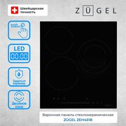 Варочная панель стеклокерамическая ZUGEL ZEH451B