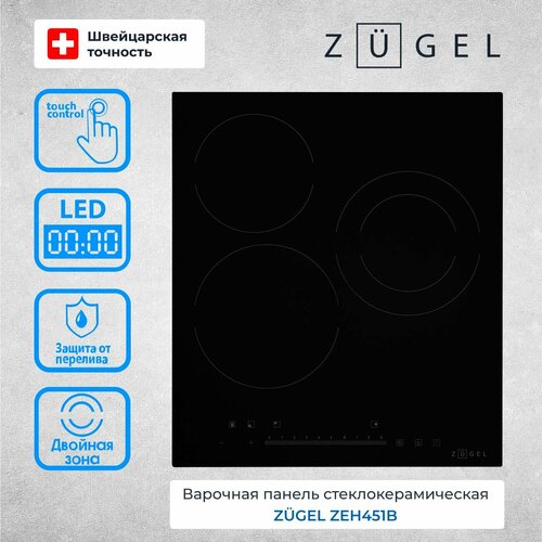 Варочная панель стеклокерамическая ZUGEL ZEH451B 15990₽
