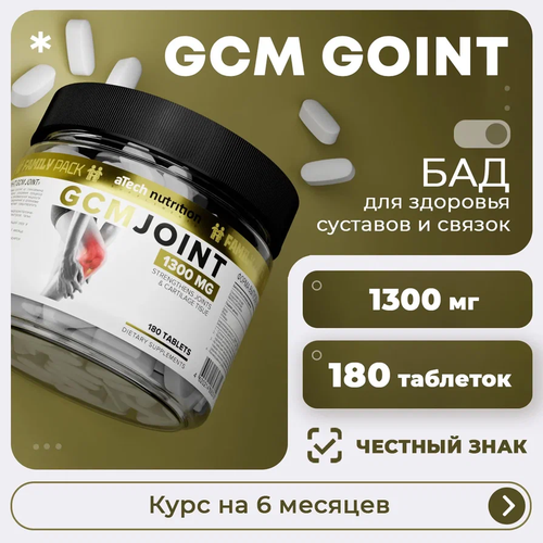 Препарат для суставов и связок aTech nutrition GCM Joint 180 таблеток