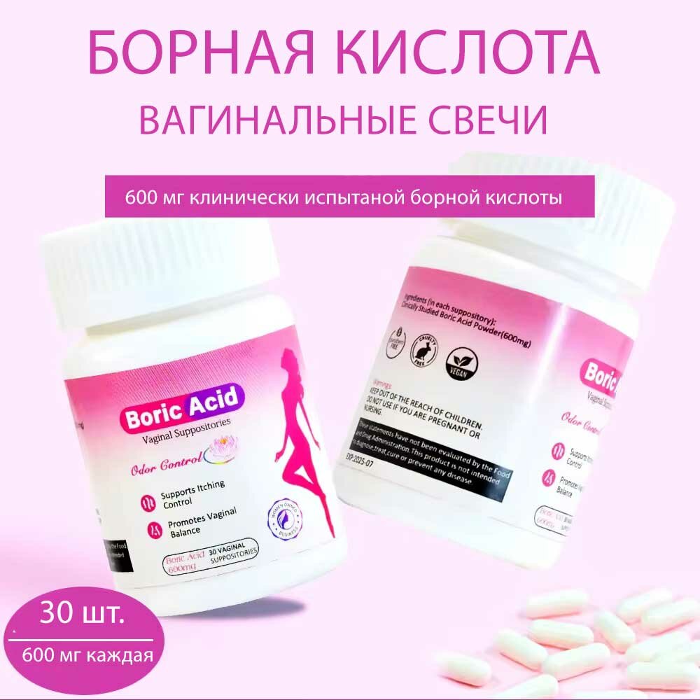 Негормональные Средства Для Женского Здоровья Вагинальные капсулы, свечи с борной кислотой 600 мг, ТМ Aromlife ,30 капсул