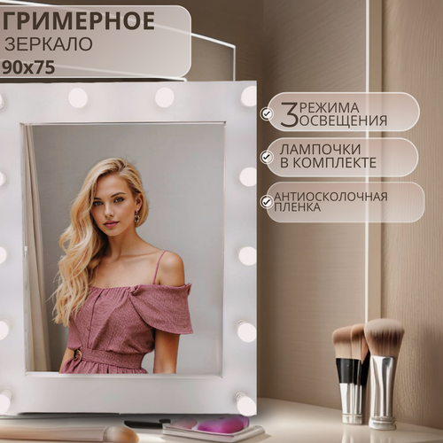 Изображение товара Гримерное зеркало с лампочками BeautyUp, 90х75 см, цвет "Белый"
