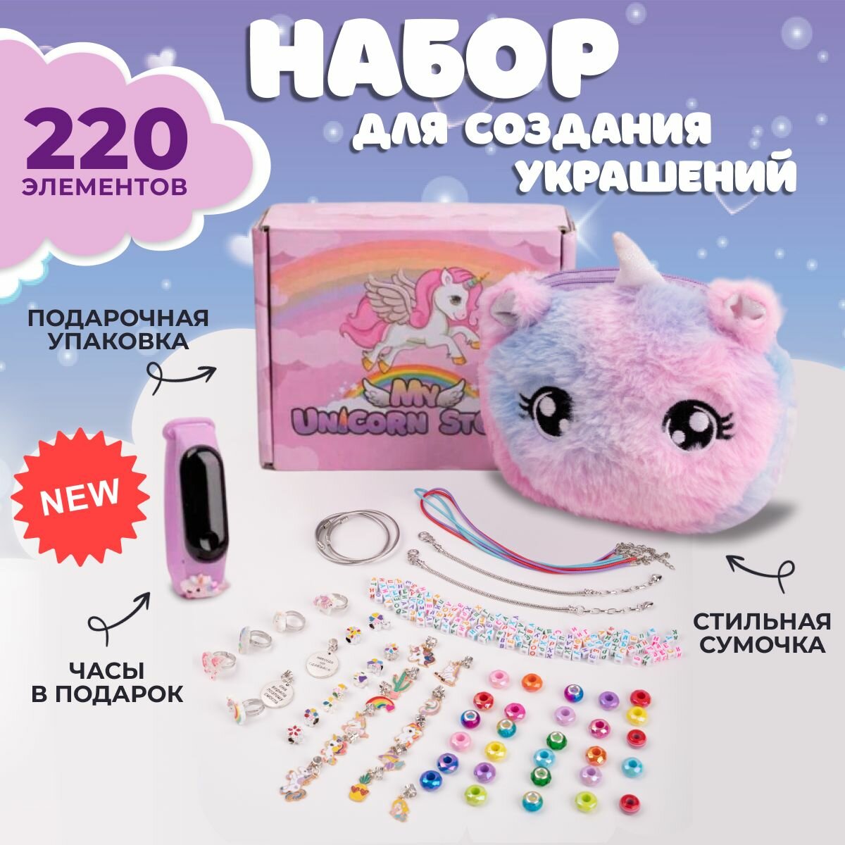 Набор для создания...