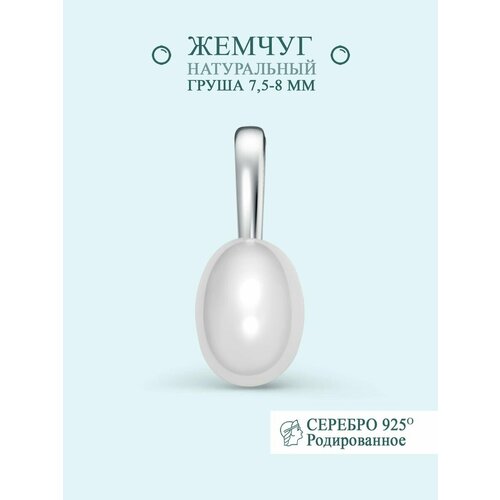 Подвеска Argentum, серебро, 925 проба, родирование, жемчуг, размер 2.5 см., серебристый
