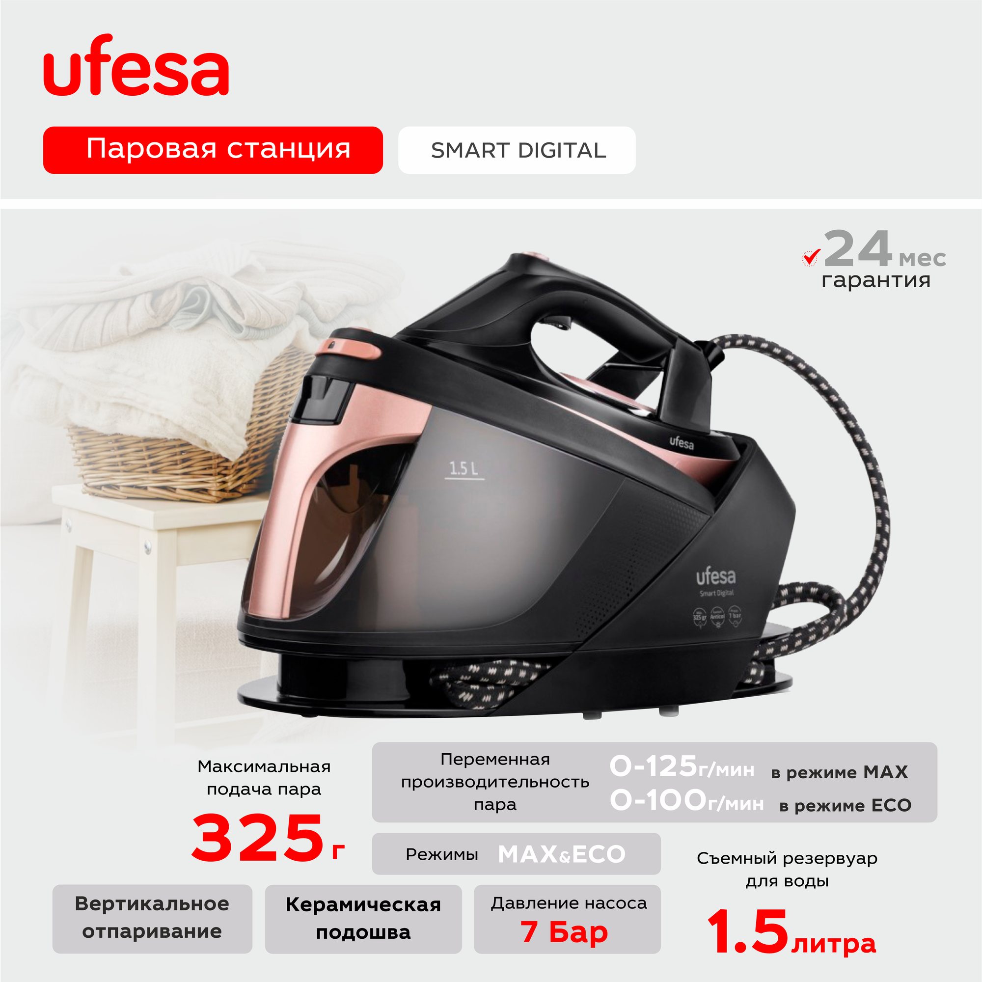 фото Паровая станция UFESA SMART DIGITAL, черная