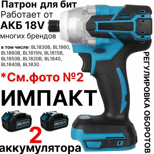 Шуруповерт ударный импульсный импакт винтоверт аккумуляторный DrillPro с 2 АКБ и ЗУ совместим с АКБ Makita 18V LTX 6990₽