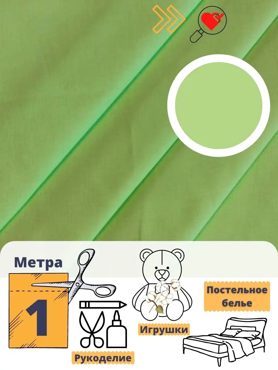 Ткань для рукоделия