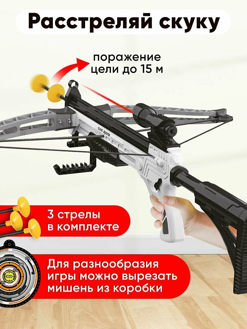 Игрушечное оружие арбалет детский Classmark со стрелами с присосками для девочки и мальчика с лазерным прицелом, складной — фото 1