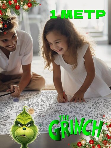 Изображение товара Огромная раскраска для детей - Гринч (Grinch). 1 метр х 33 см