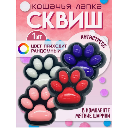 Игрушка сквиш антистресс кошачья лапка ассорти/Лапка антистресс