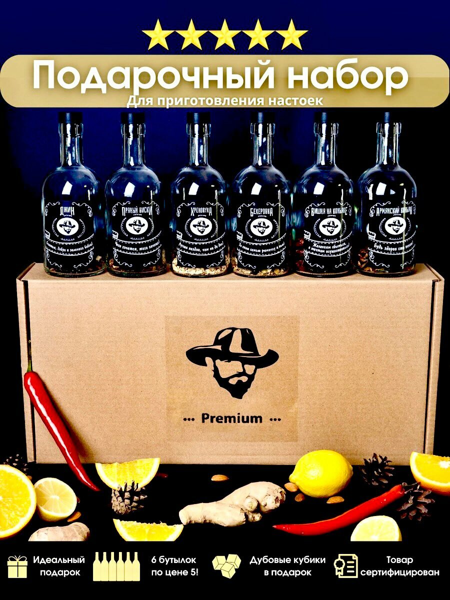 Подарочный набор мужчине / Набор для приготовления настоек / Подарок для мужа / Подарок на день рождения