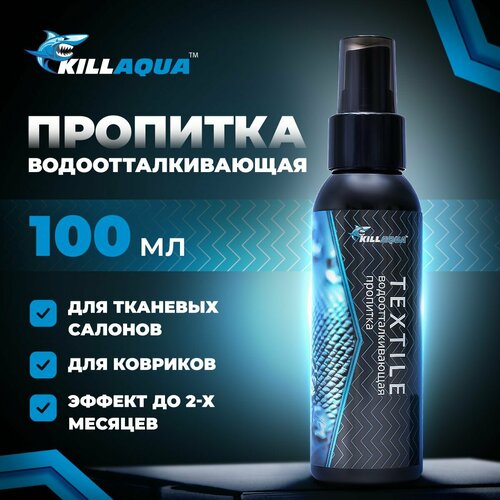 Водоотталкивающая пропитка Killaqua Textile для защиты салона автомобиля, алькантары и текстильных тканей, одежды, обуви и мебели от загрязнений и воды