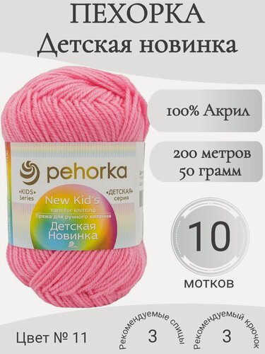 Изображение товара Пряжа Пехорка Детская новинка 11-розовый яркий